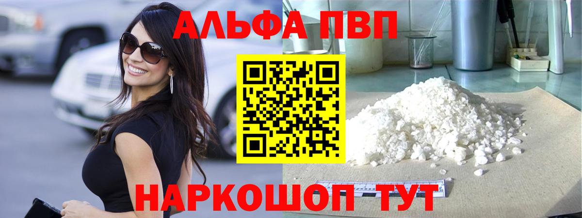 Alfa_PVP VHQ Абакан