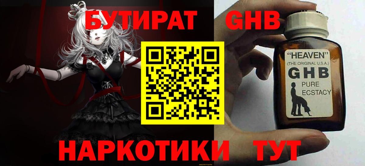 Абакан  Бутират буратино  БУТИРАТ  Вход с VPN 