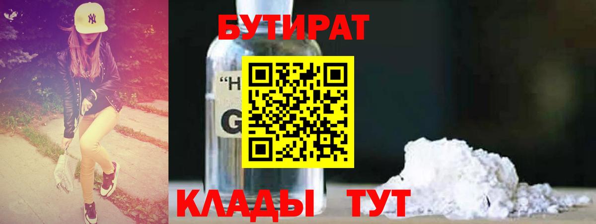 Бутират вода Абакан
