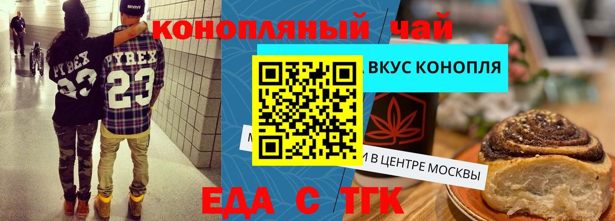 Абакан  Еда ТГК марихуана  Вход с VPN 