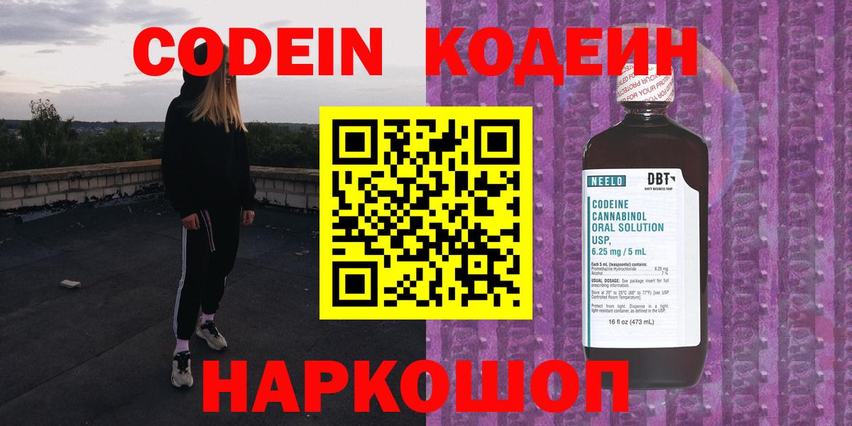 Кодеин напиток Lean (лин) Абакан