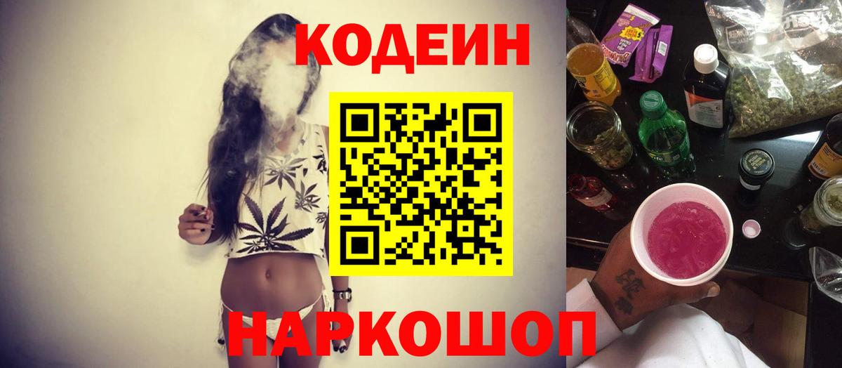 Абакан  Кодеин напиток Lean (лин)  Codein напиток Lean (лин)  Вход с VPN 
