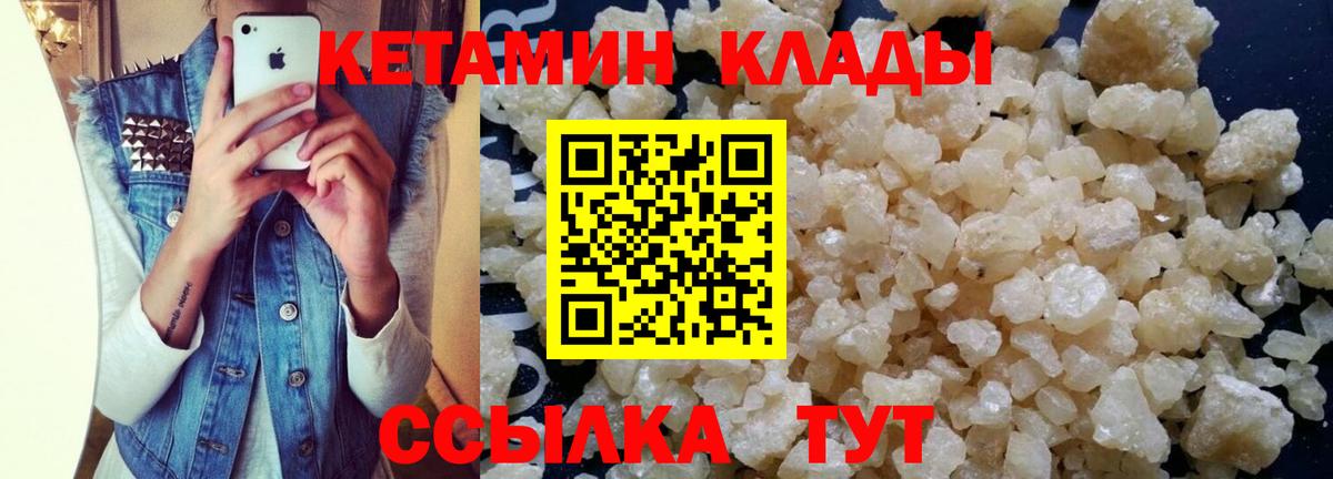 Кетамин ketamine  Вход с VPN  Абакан 