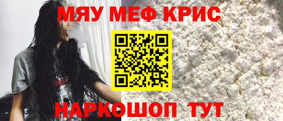 Меф мяу мяу  Абакан