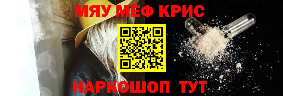 МЯУ-МЯУ mephedrone  Меф мука  Абакан  МЕФ  Вход с VPN  Мефедрон 
