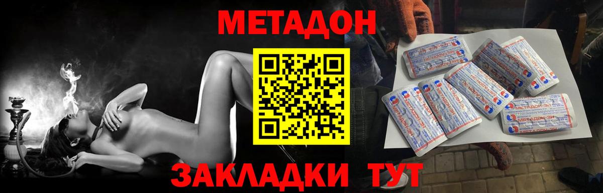 Абакан  МЕТАДОН кристалл  МЕТАДОН мёд  Вход с VPN 