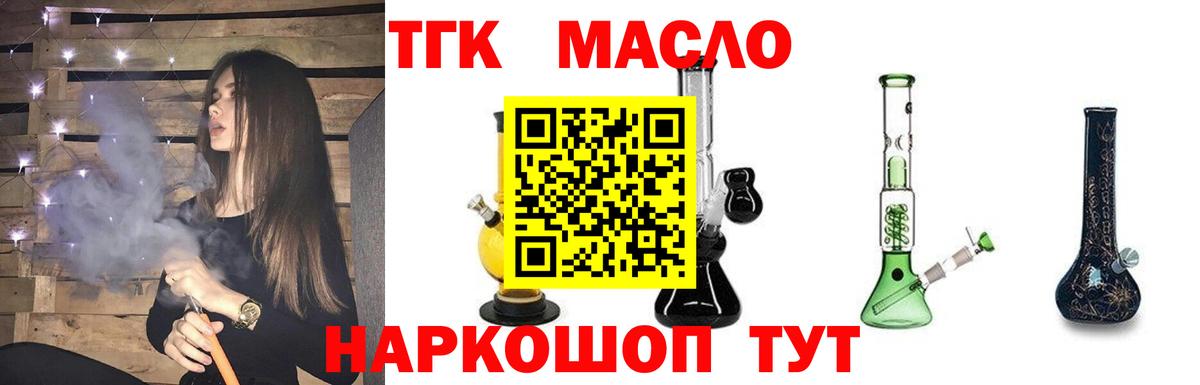 ТГК THC oil  Вход с VPN  Дистиллят ТГК вейп с тгк  Абакан 